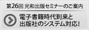 光和出版セミナーのご案内