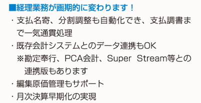 経理業務が画期的に変わります。
