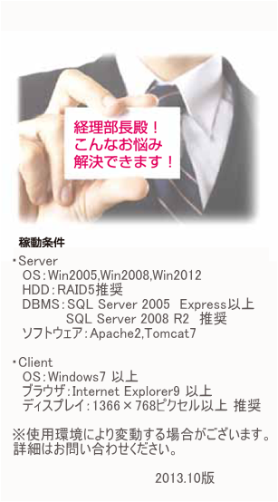 経理部長殿！こんなお悩み解決できます！