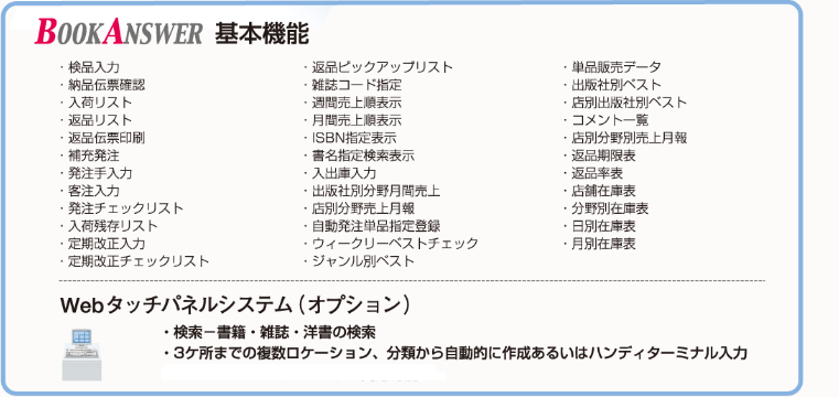 BookAnswer（ブックアンサー） 基本機能