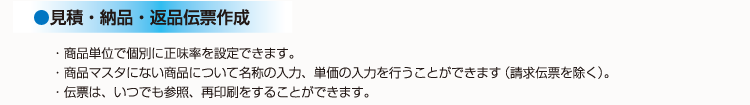 見積・納品・返品伝票作成