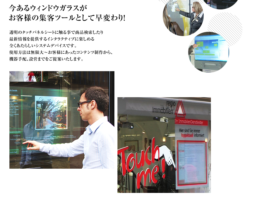 今あるウィンドウガラスがお客様の集客ツールとして早変わり！