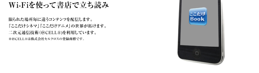Wi-Fiを使って書店で立ち読み