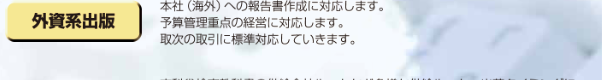 外資系出版 外資系出版