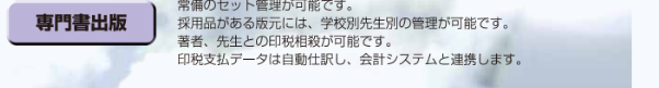 専門書出版 専門書出版