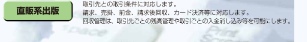 直販系出版 直販系出版
