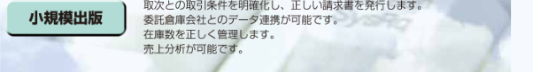 小規模出版 小規模出版
