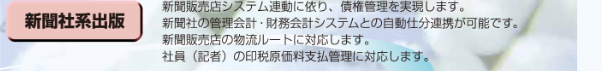 新聞社系出版 新聞社系出版